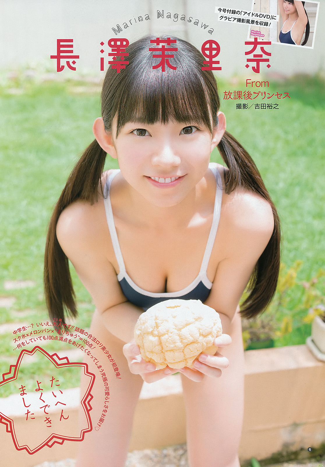 Nagasawa Marina 長澤茉里奈 Houkago Princess, Young Gangan 2016 No.19