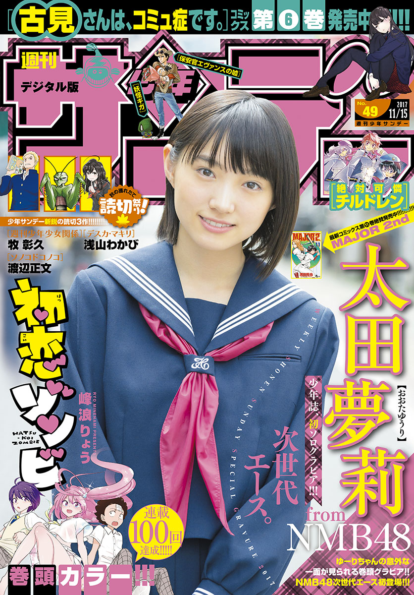 [Shonen Sunday] 2017 No.49 - Japanese Gravure Idol