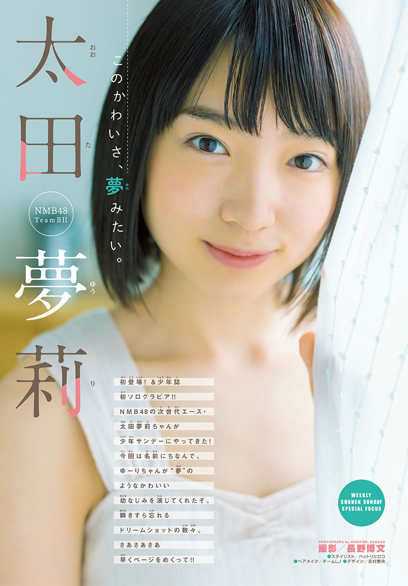 [Shonen Sunday] 2017 No.49 - Japanese Gravure Idol