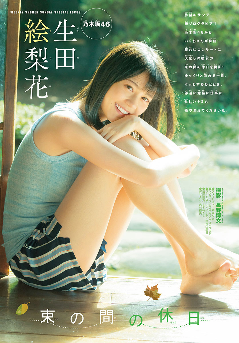 [Shonen Sunday] 2017 No.50 - Japanese Gravure Idol