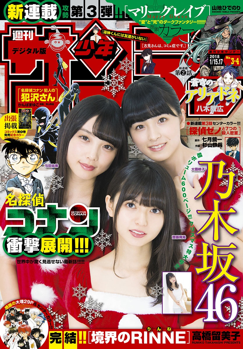 [Shonen Sunday] 2018 No.03-04 - Japanese Gravure Idol