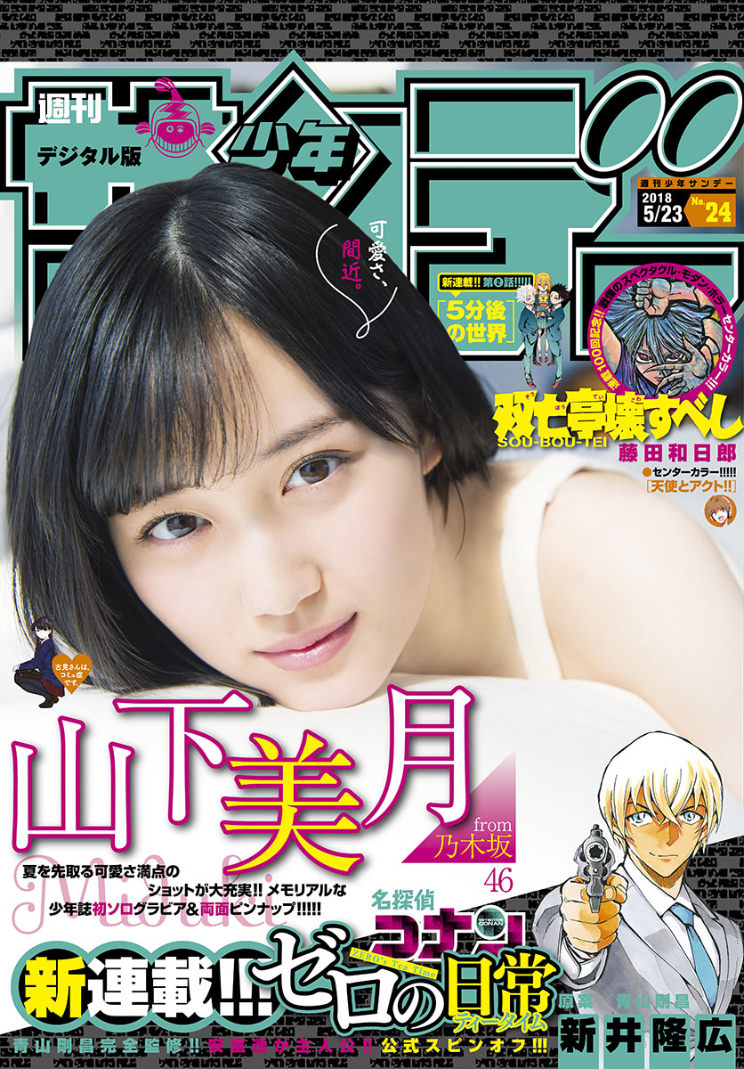 [Shonen Sunday] 2018 No.24 - Japanese Gravure Idol