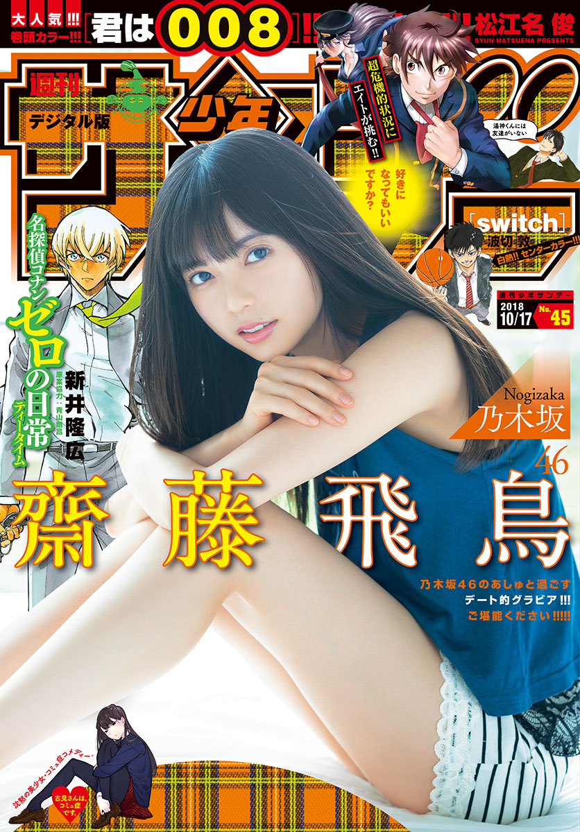 [Shonen Sunday] 2018 No.44 - Japanese Gravure Idol