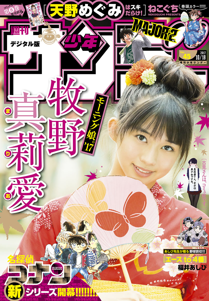 [Weekly Shonen Sunday] 2017 No.45 - Japanese Gravure Idol