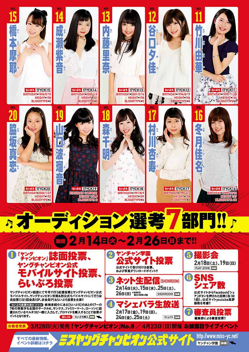 [Young Champion] 2017 No.05 - Japanese Idol