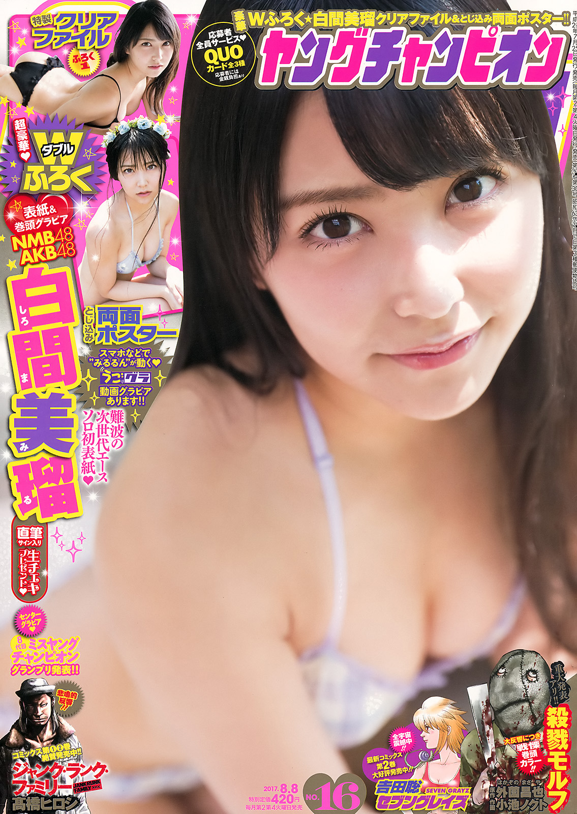 [Young Champion] 2017 No.16 - Japanese Gravure Idol