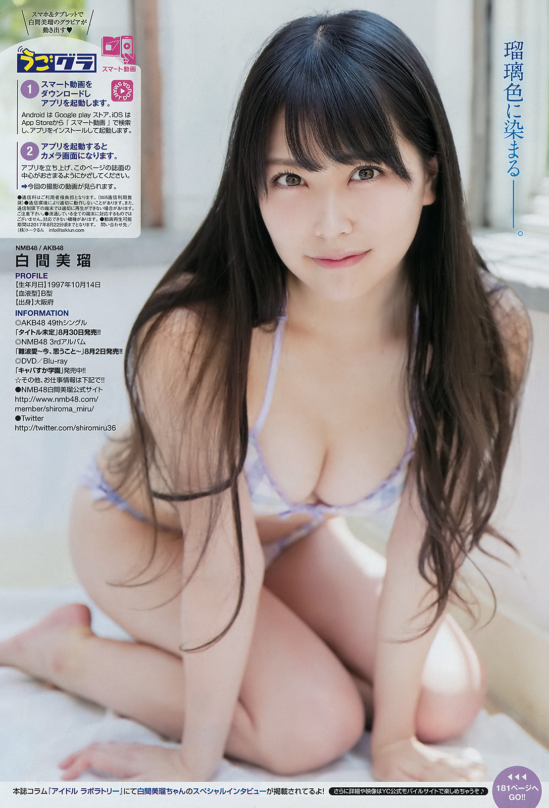 [Young Champion] 2017 No.16 - Japanese Gravure Idol