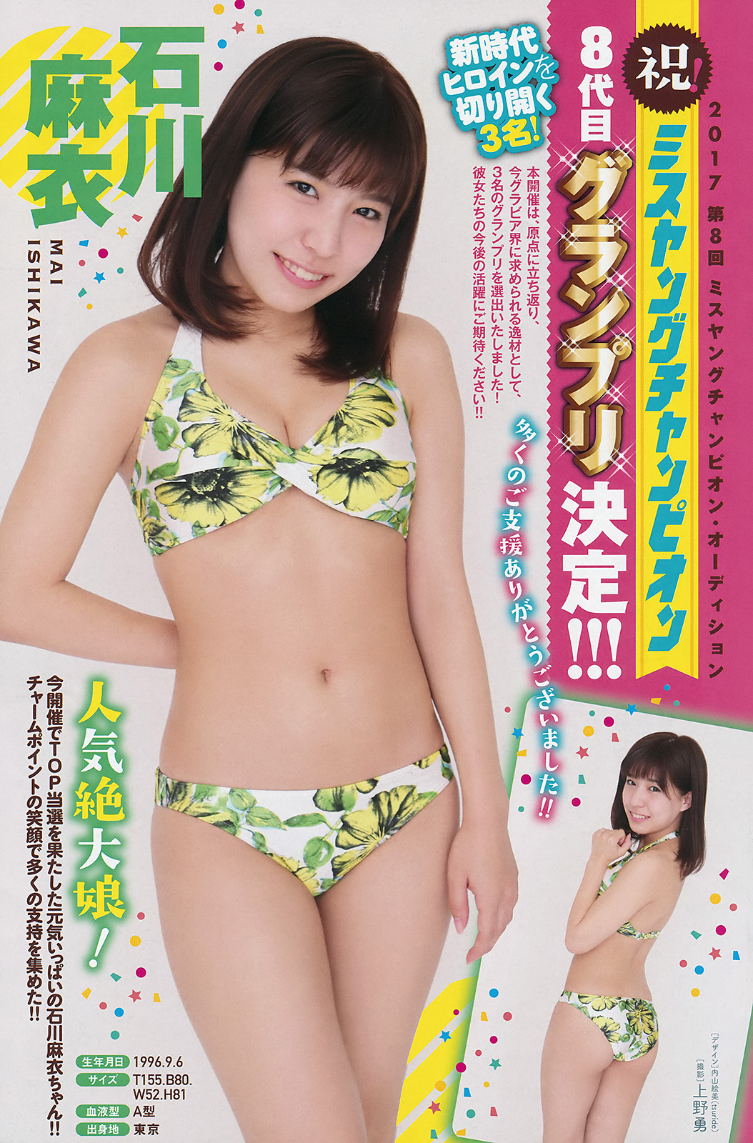 [Young Champion] 2017 No.16 - Japanese Gravure Idol