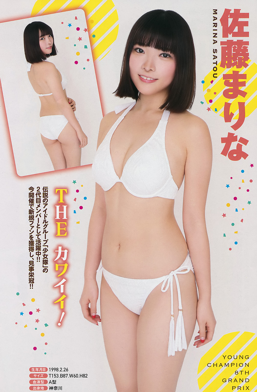 [Young Champion] 2017 No.16 - Japanese Gravure Idol