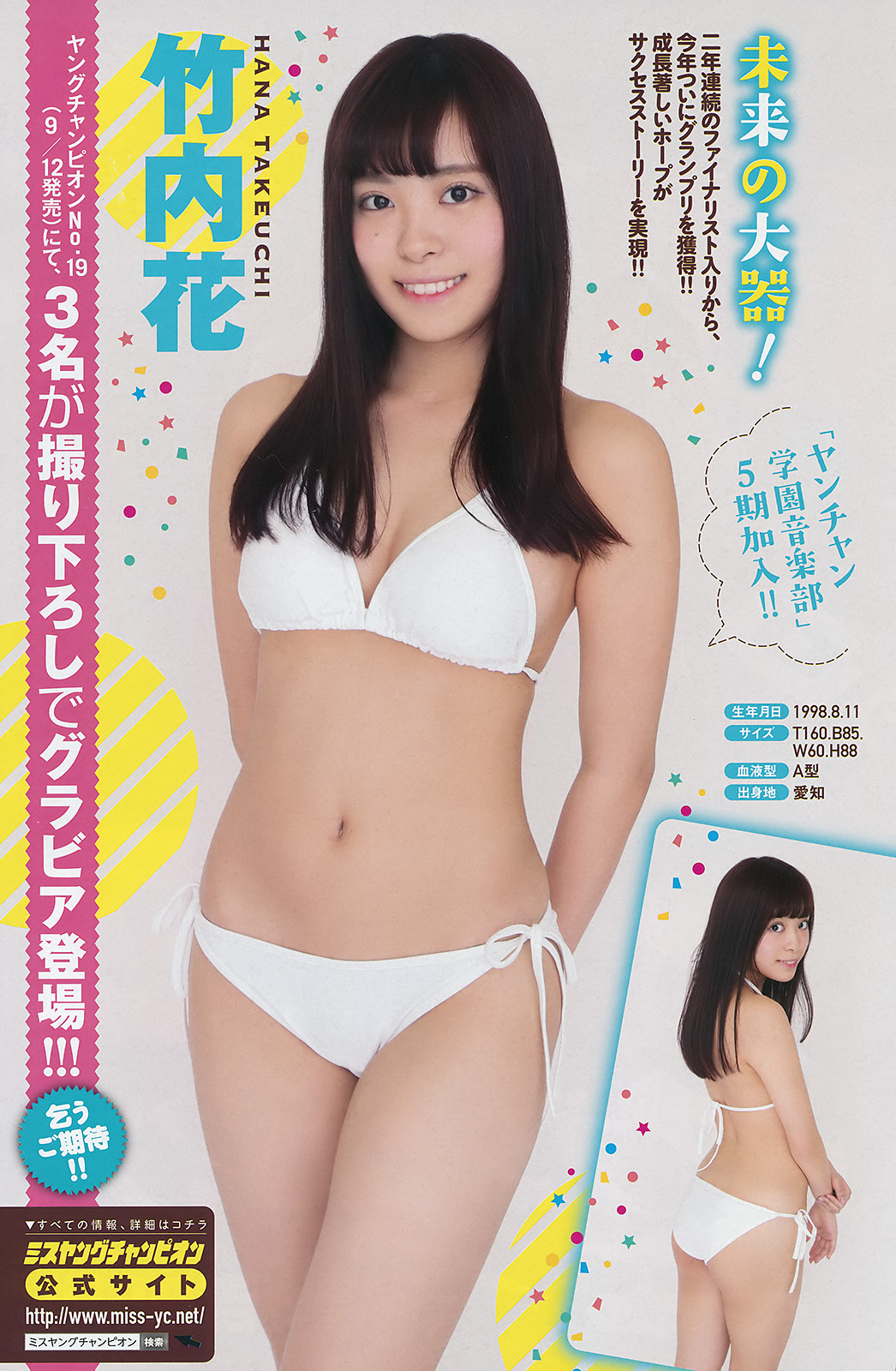 [Young Champion] 2017 No.16 - Japanese Gravure Idol