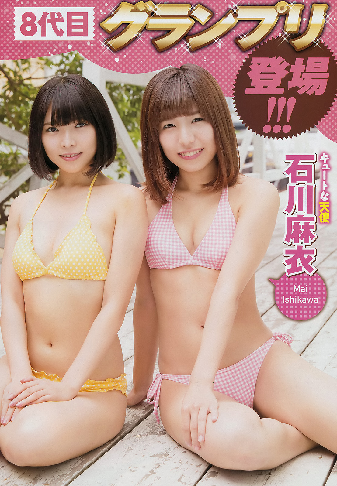 [Young Champion] 2017 No.20 - Japanese Gravure Idol