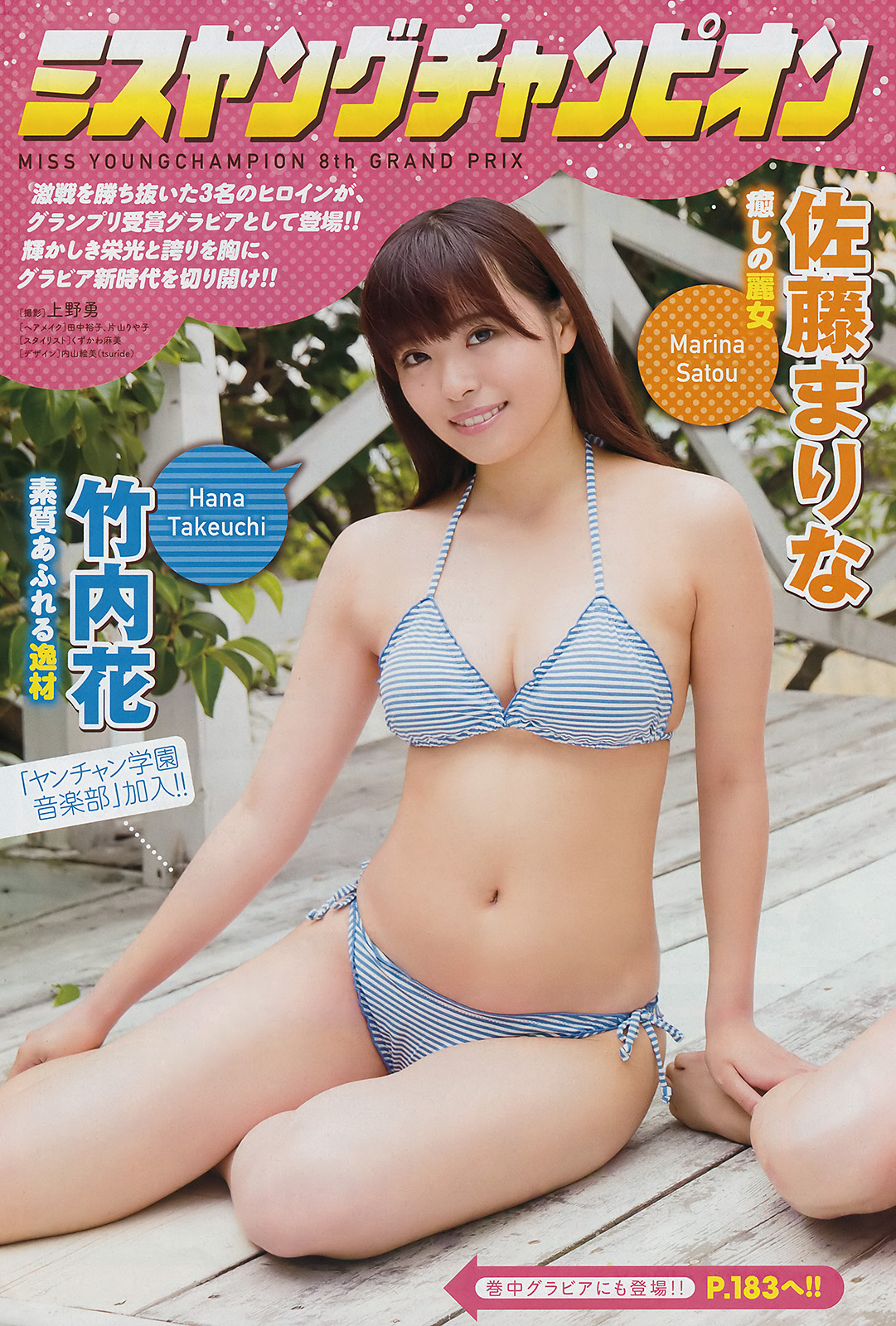 [Young Champion] 2017 No.20 - Japanese Gravure Idol