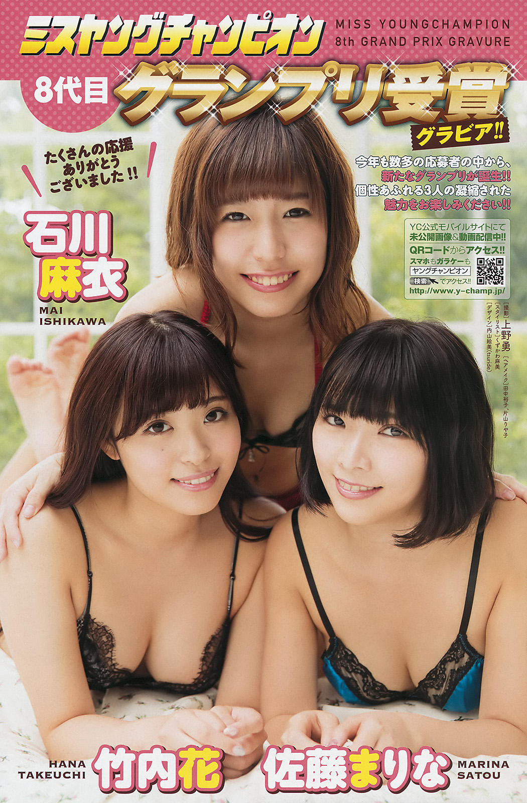 [Young Champion] 2017 No.20 - Japanese Gravure Idol