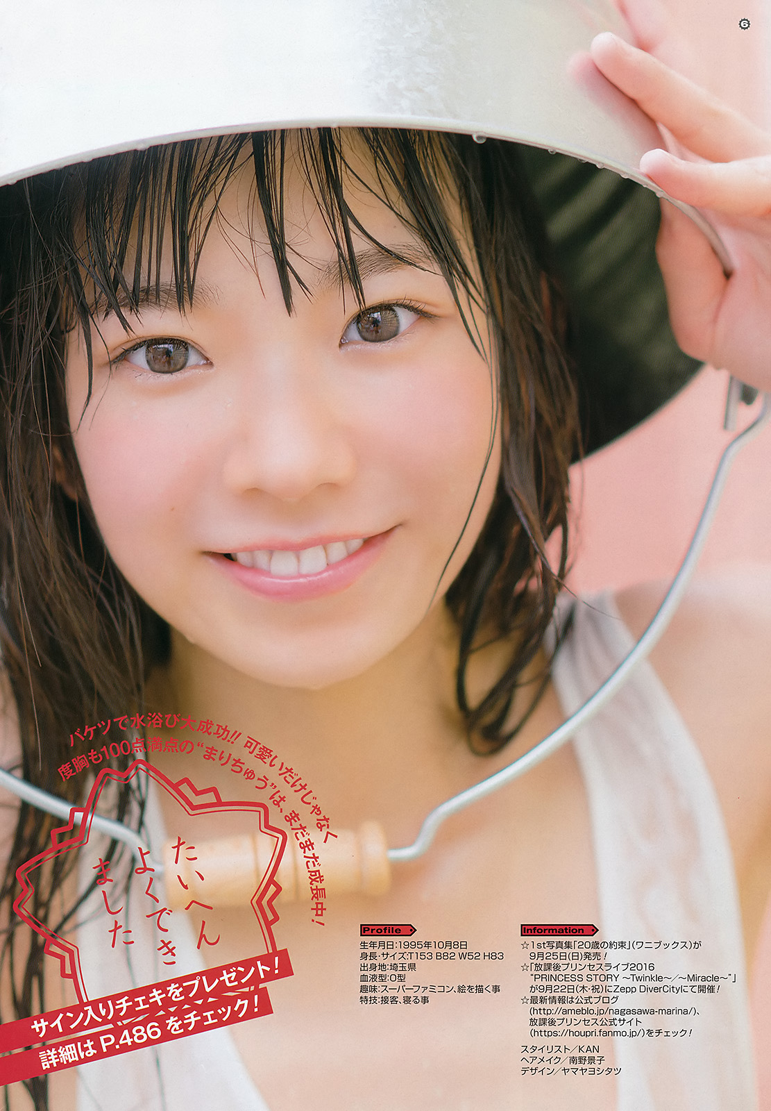 Nagasawa Marina 長澤茉里奈 Houkago Princess, Young Gangan 2016 No.19