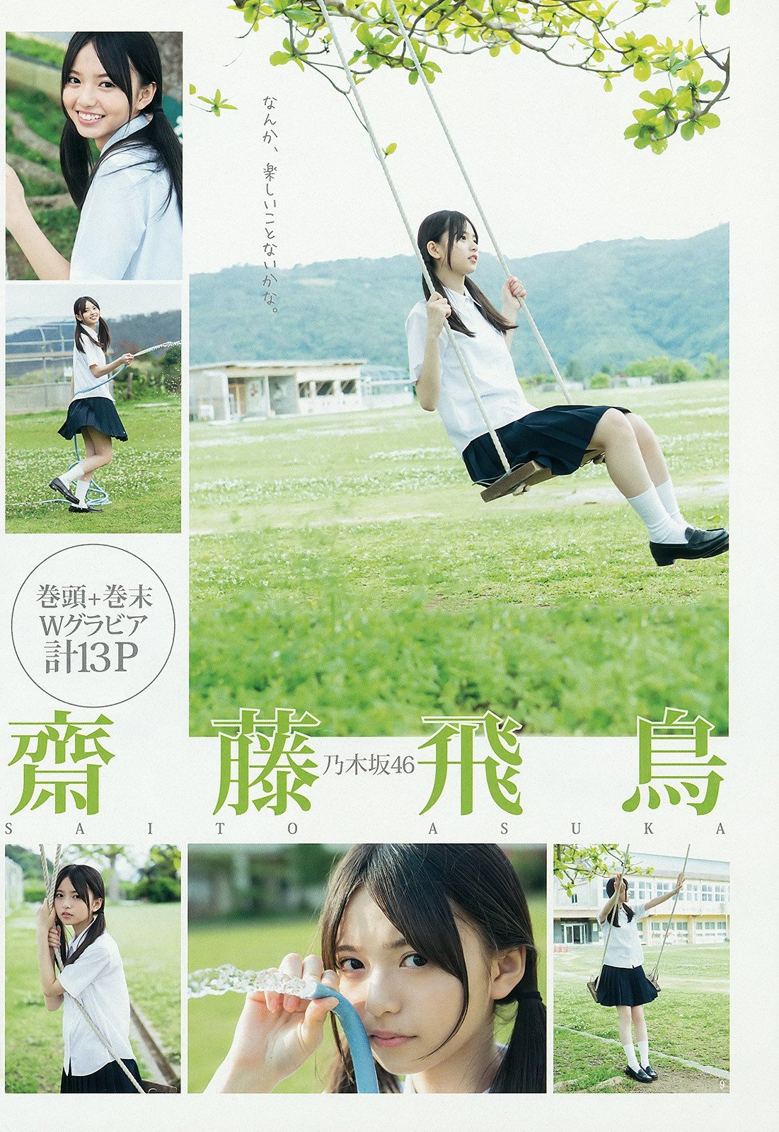 #Asuka #Saito #斎藤飛鳥 #nogizaka46