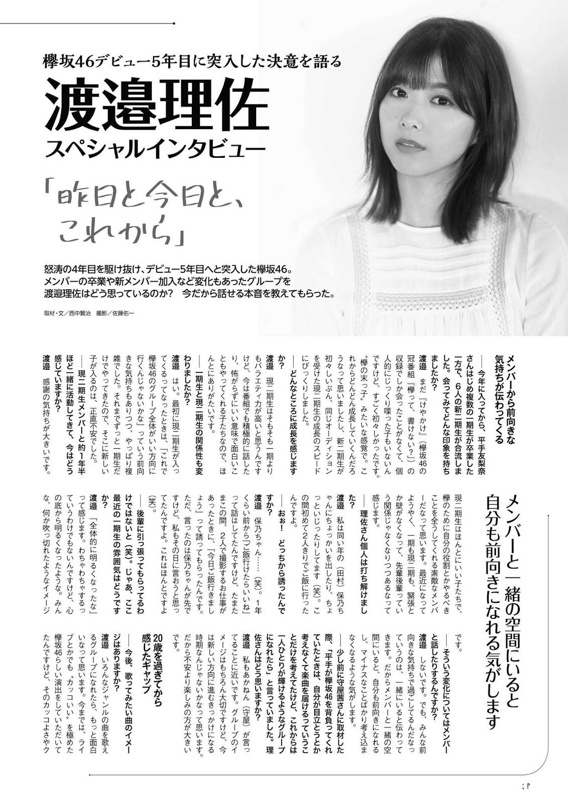 Risa Watanabe 渡邉理佐, ENTAME 2020.06 (月刊エンタメ 2020年6月号) 16