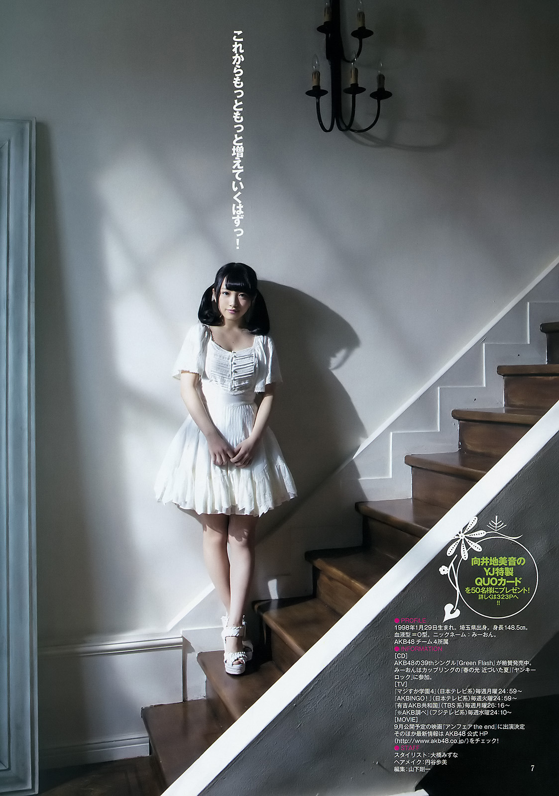 向井地美音 Mukaichi Mion Young Jump ヤングジャンプ Pictures 7