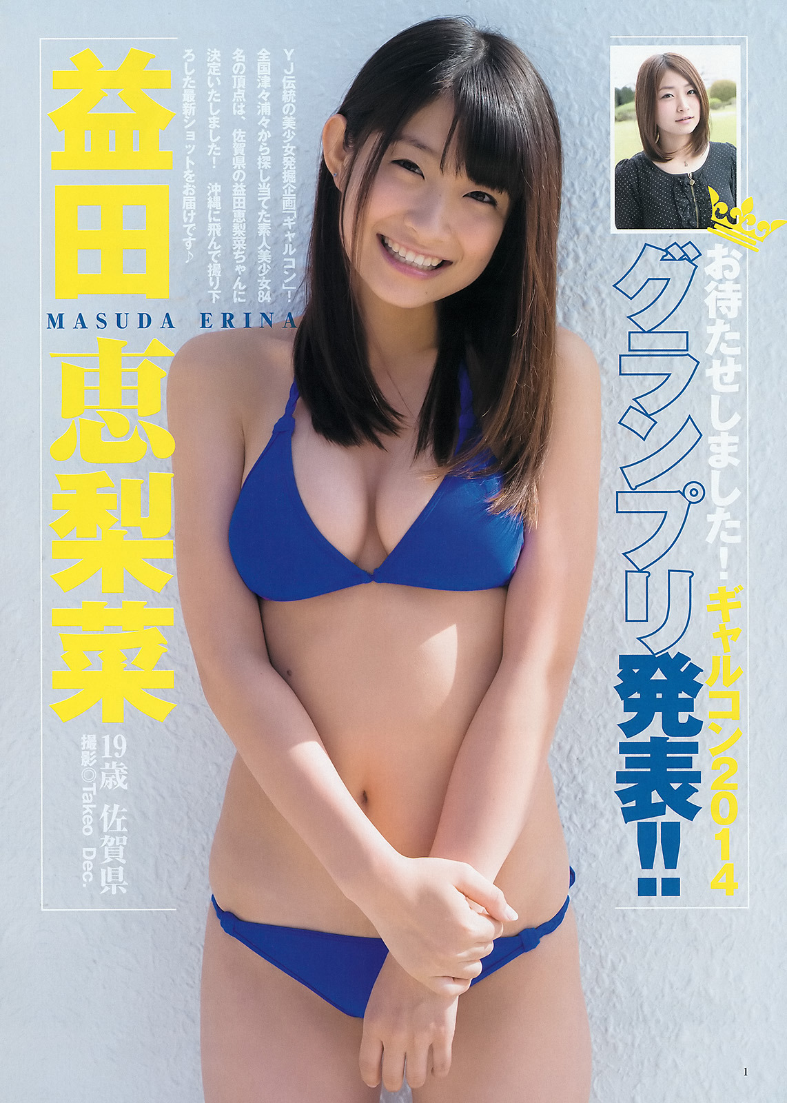 Masuda Erina 益田恵梨菜 Young Jump ヤングジャンプ Photos