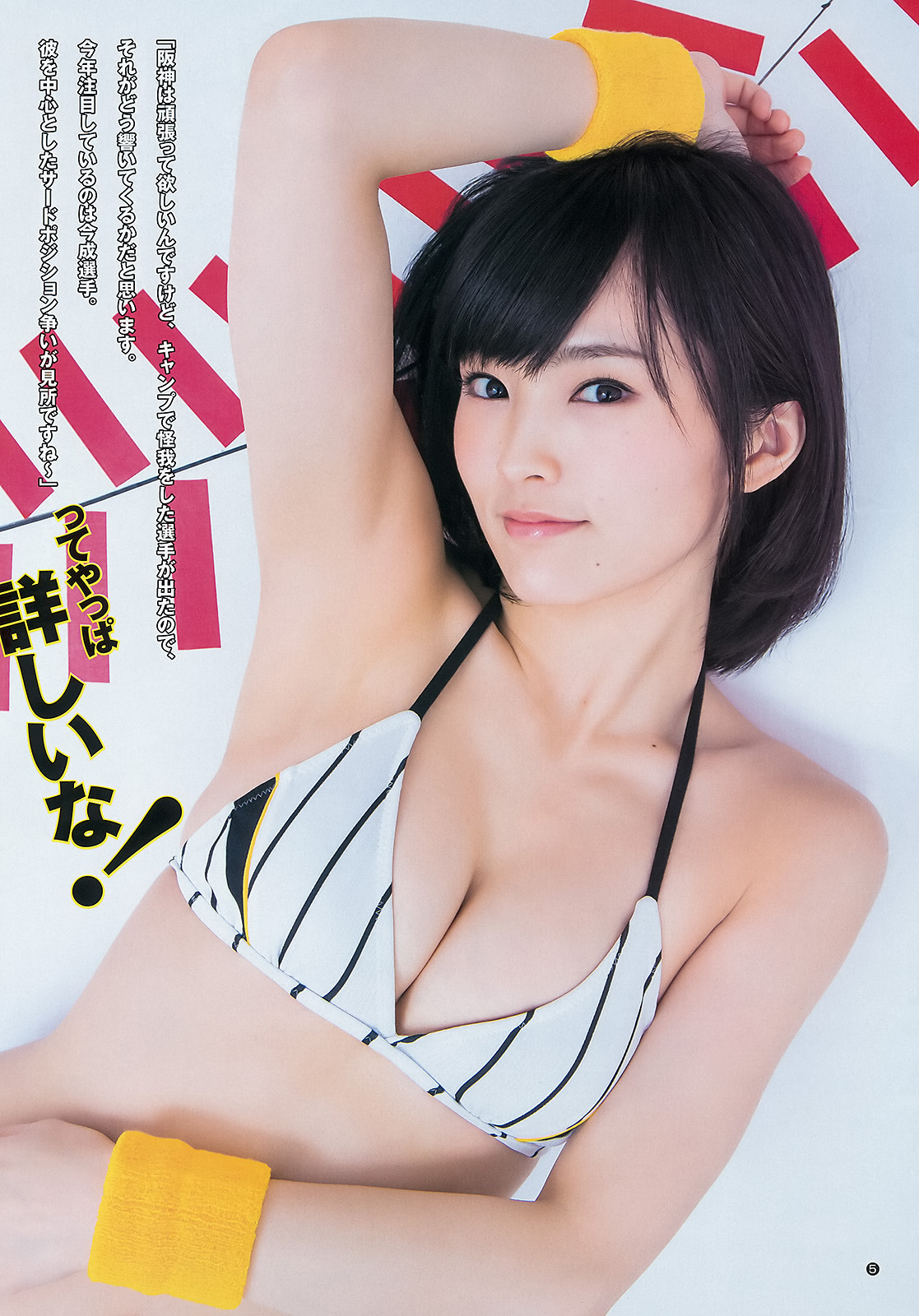 山本彩 Yamamoto Sayaka Perfect Game Images 3