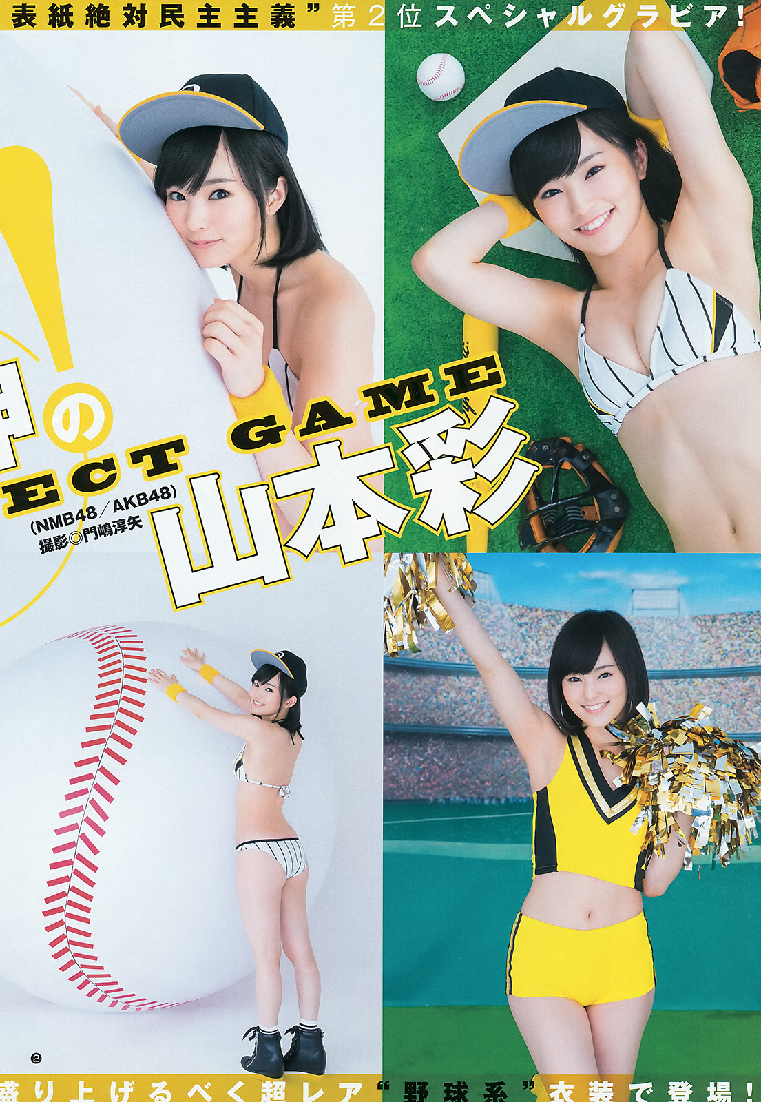 山本彩 Yamamoto Sayaka Perfect Game Images 2