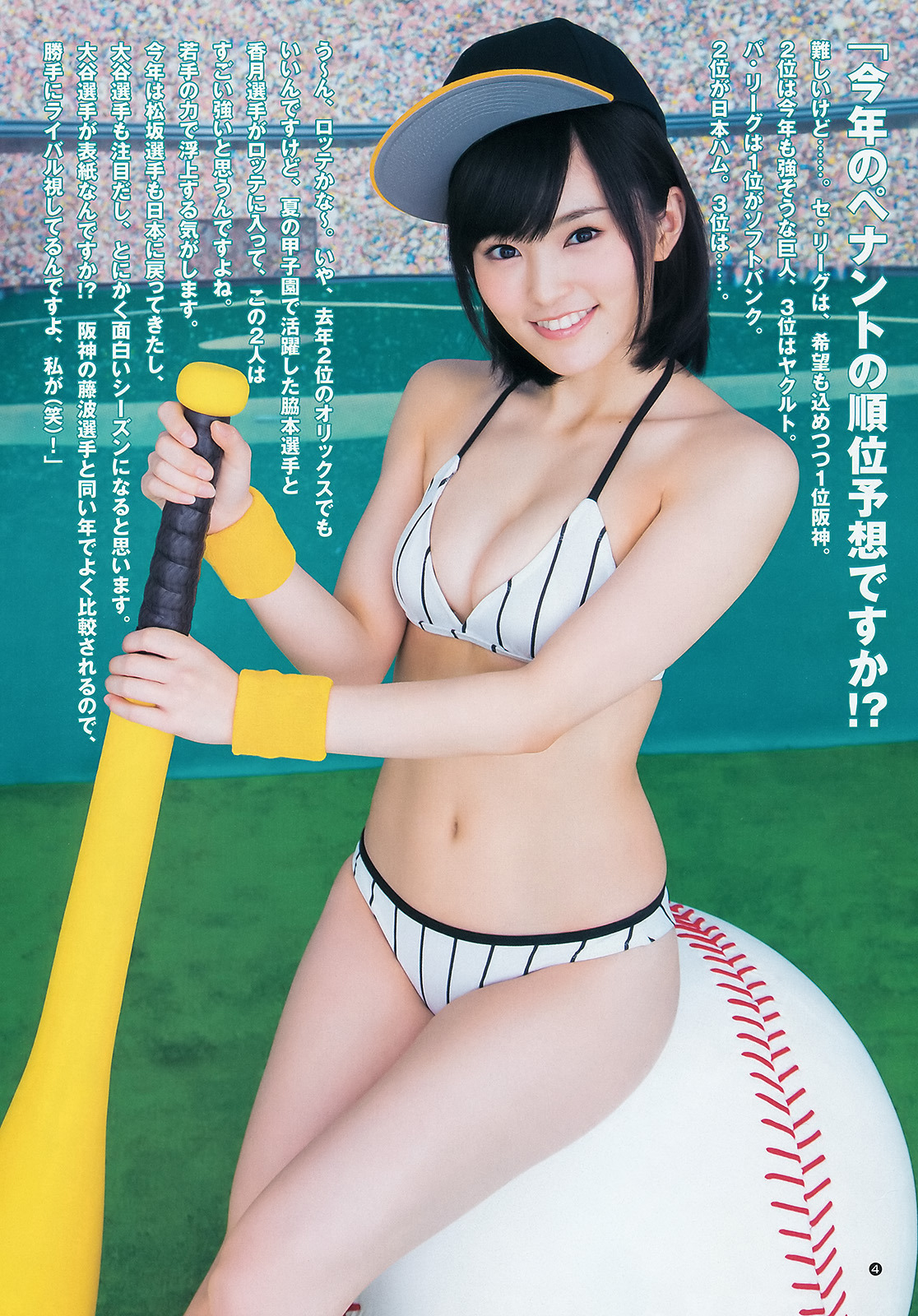 山本彩 Yamamoto Sayaka Perfect Game Images 4