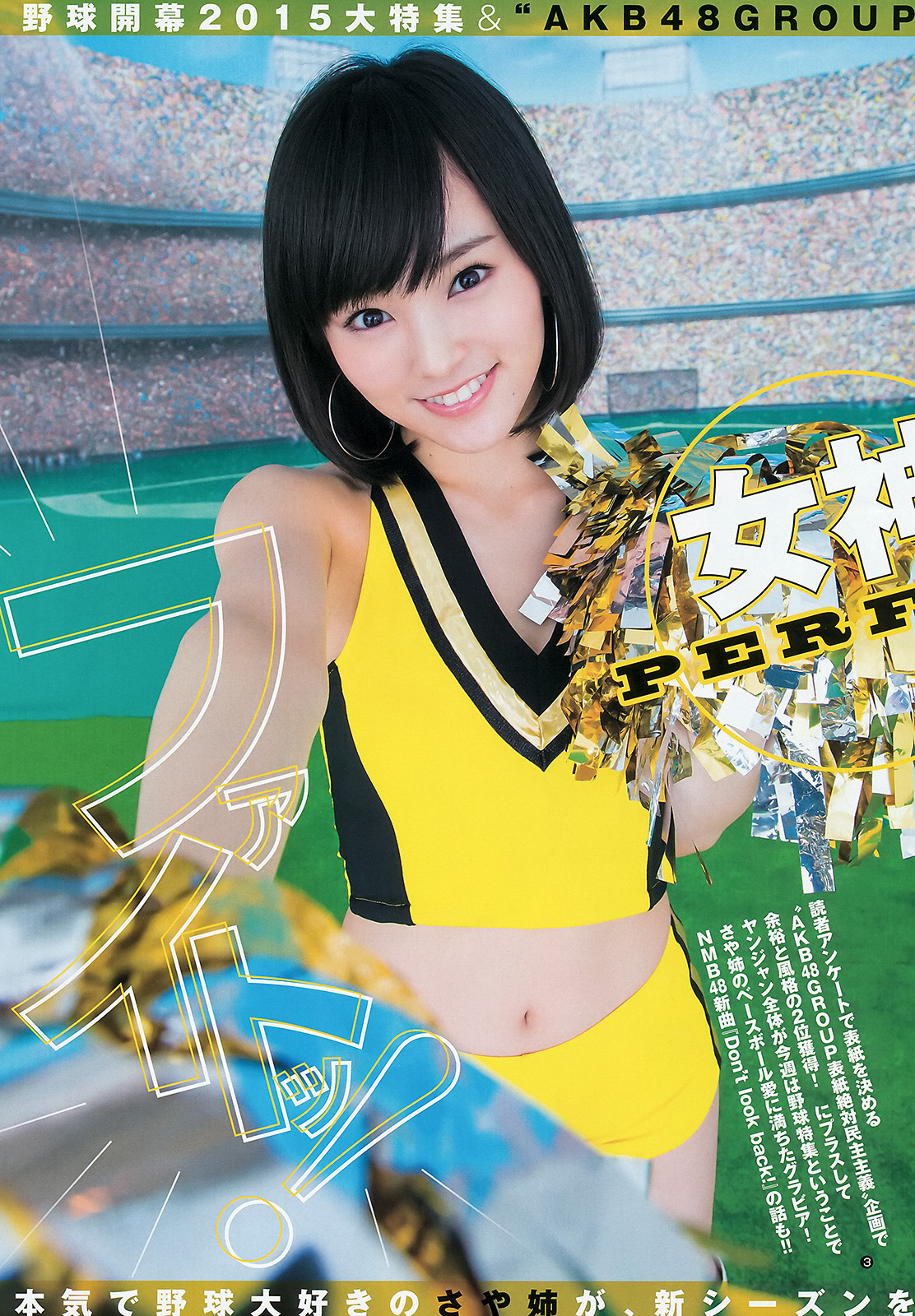 山本彩 Yamamoto Sayaka Perfect Game Images