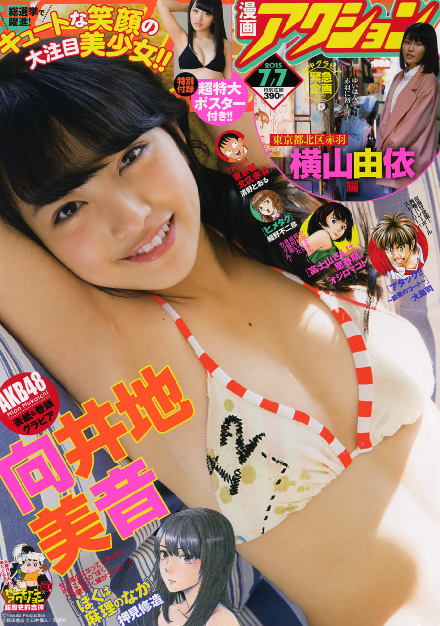 AKB48 向井地美音 Mukaichi Mion Manga Action Cover