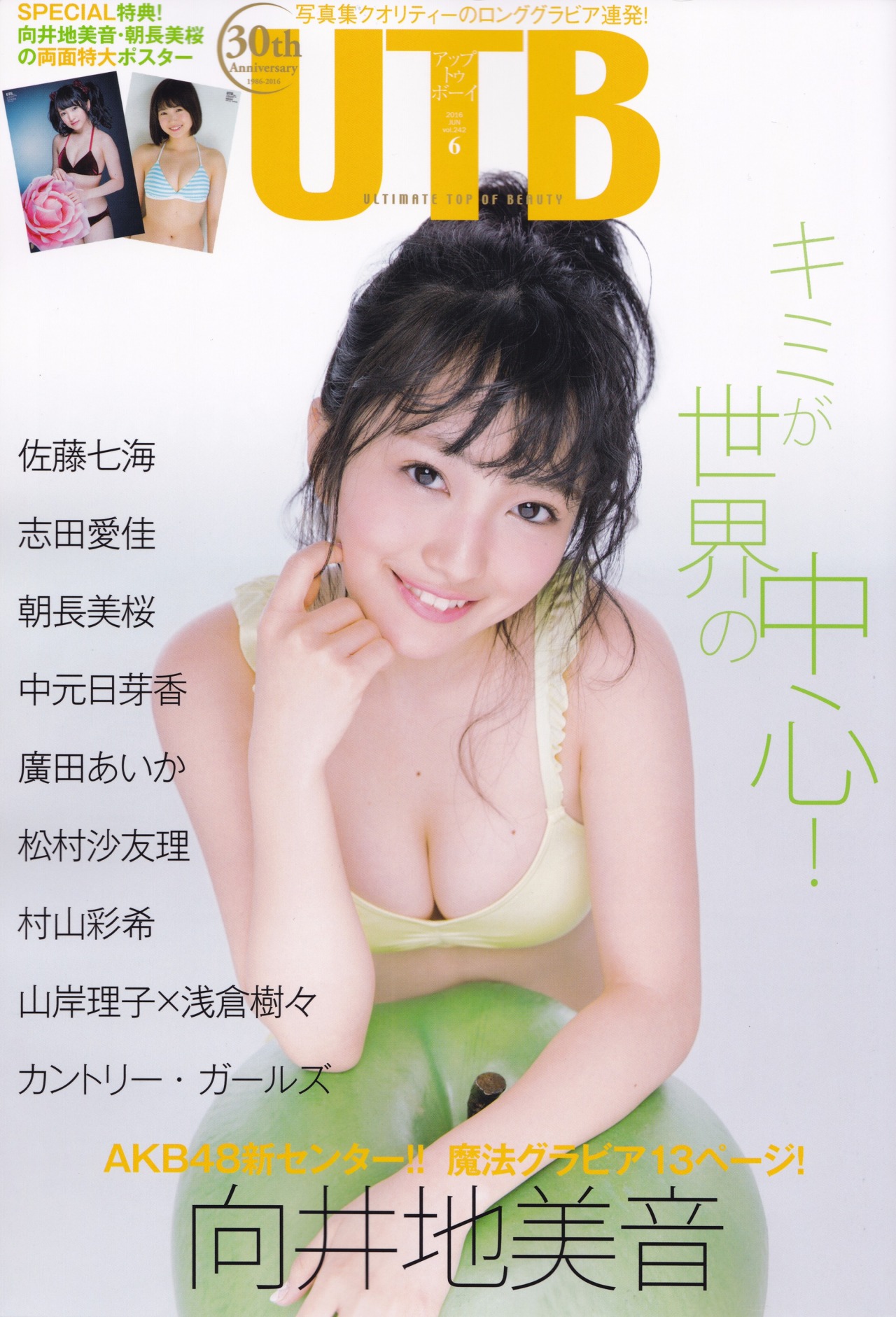 Mukaichi Mion 向井地美音 UTB Vol 242 June 2016 Cover